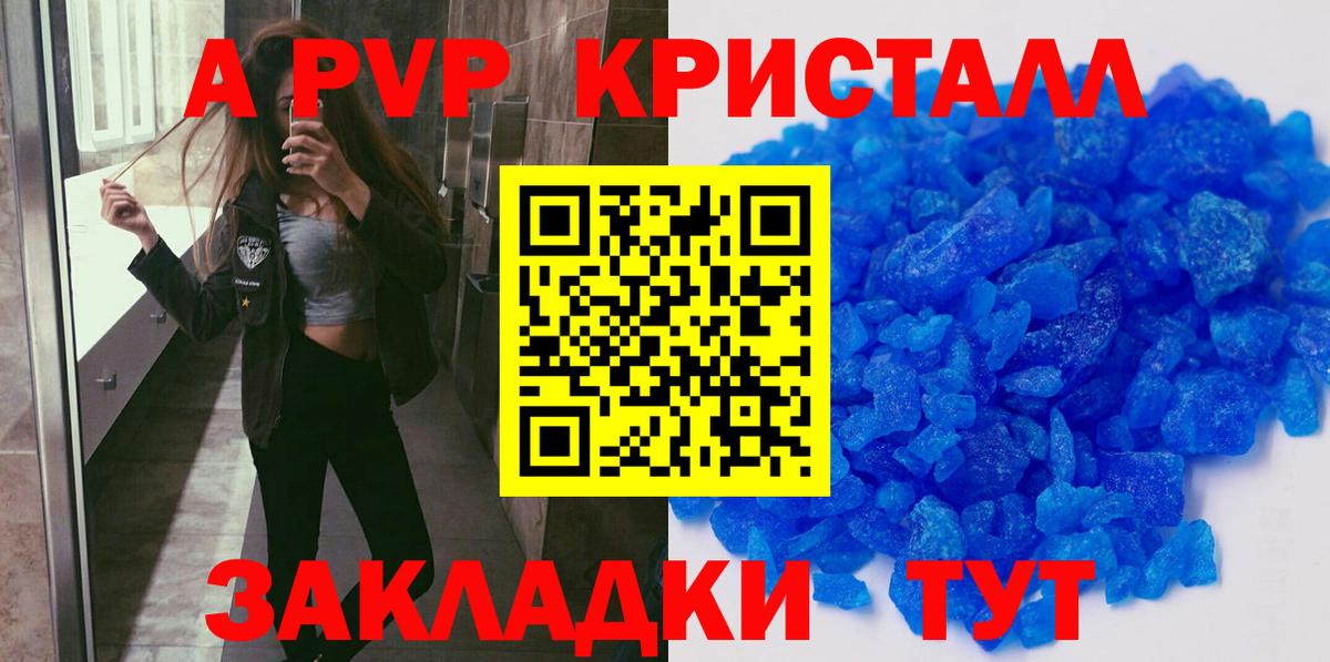 Биробиджан  А ПВП СК КРИС  купить закладку  Вход с VPN  Alfa_PVP Crystall  Alpha-PVP 