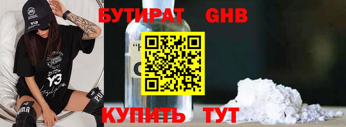 БУТИРАТ 1.4BDO  Вход с VPN  Биробиджан 