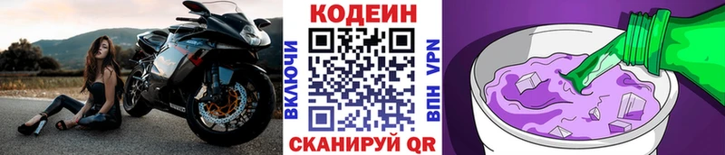 Codein Purple Drank omg сайт Биробиджан