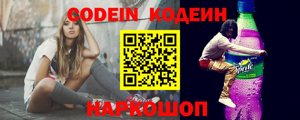 Кодеиновый сироп Lean напиток Lean (лин) Биробиджан