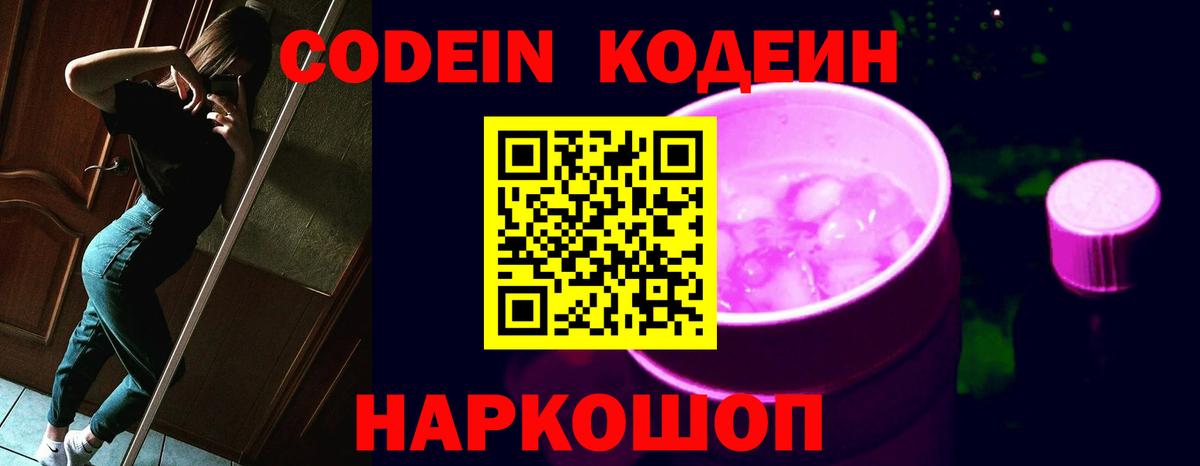 Кодеин напиток Lean (лин)  Вход с VPN  Биробиджан  Codein напиток Lean (лин) 