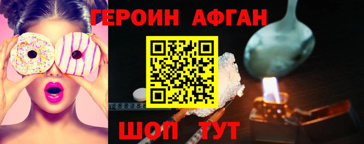 ГЕРОИН белый Биробиджан