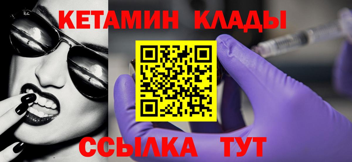 Кетамин VHQ Биробиджан