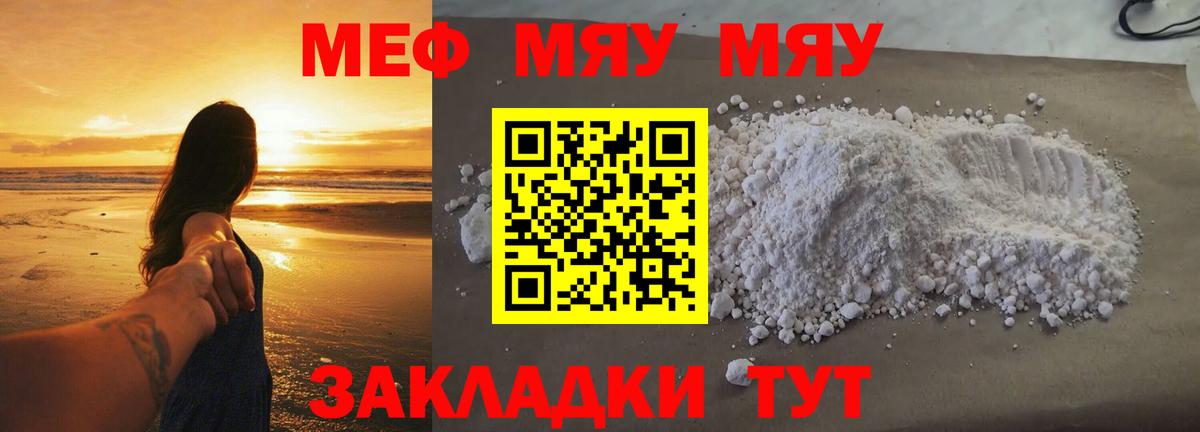 Меф мяу мяу мука Биробиджан