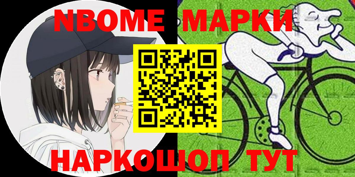 Биробиджан  Марки N-bome 1500мкг  Вход с VPN 